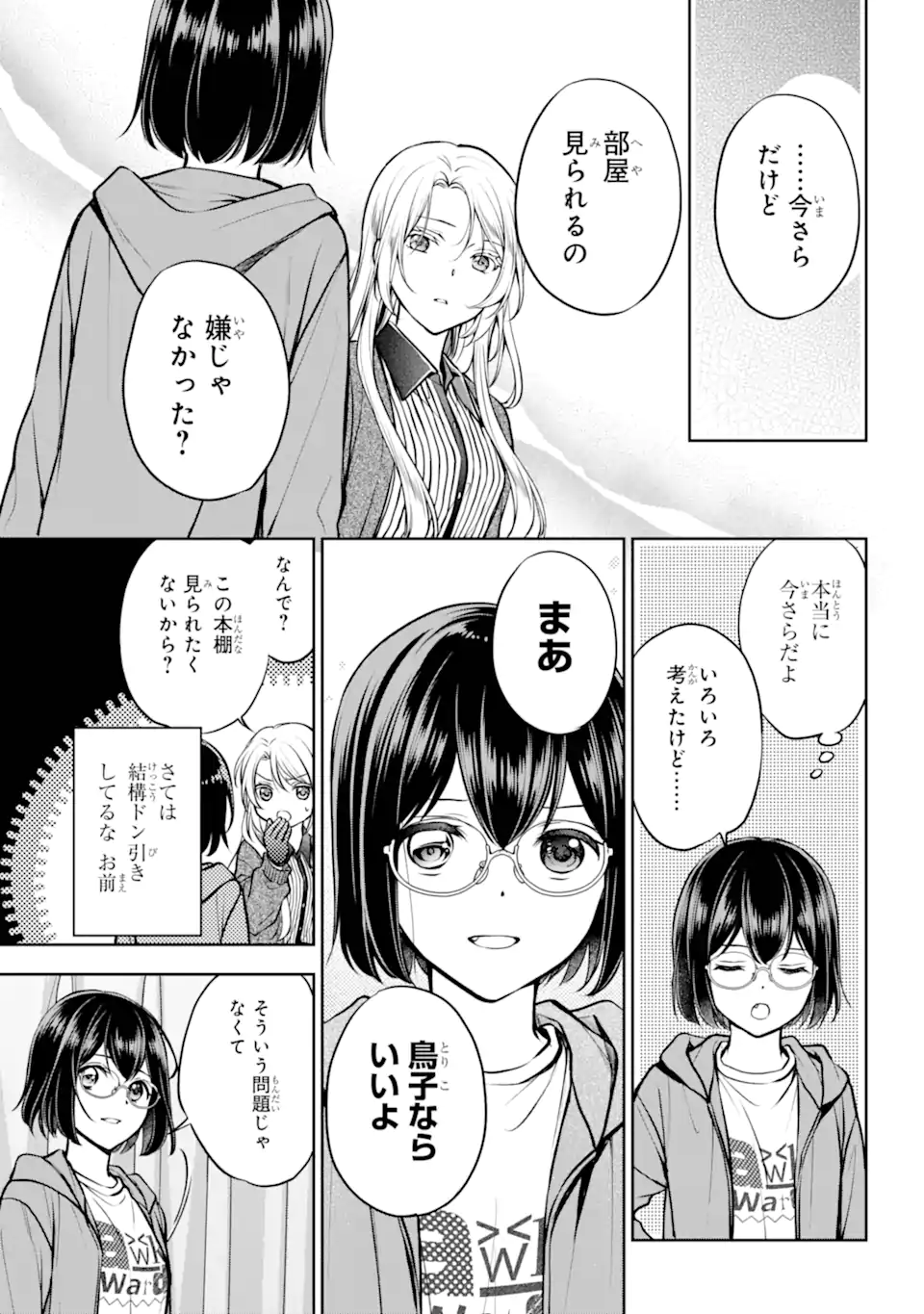 Ura Sekai Picnic - Chapter 71.1 - Page 5